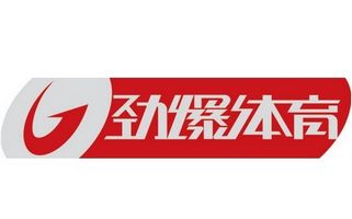 劲爆体育直播